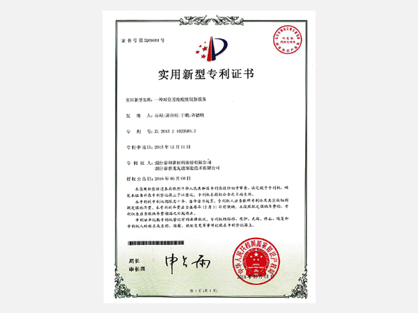 Utility Model - A Para aramid Waste Wire Cutting Equipment